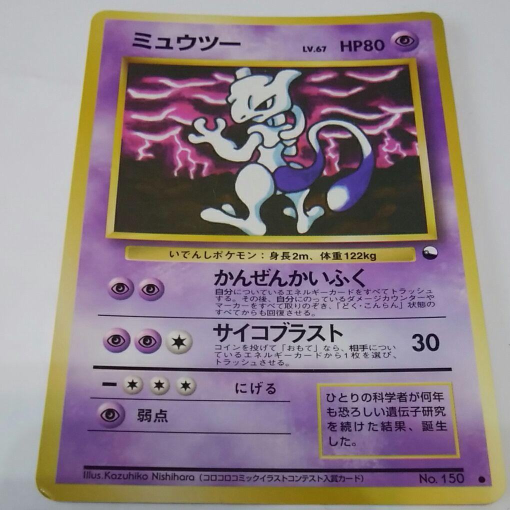 ポケモンカード ミュウツー