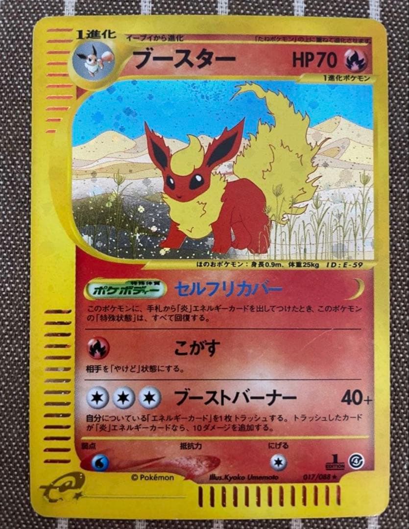 ポケモンカードe ブースター ブースター | ポケモンカードゲーム公式ホームページ