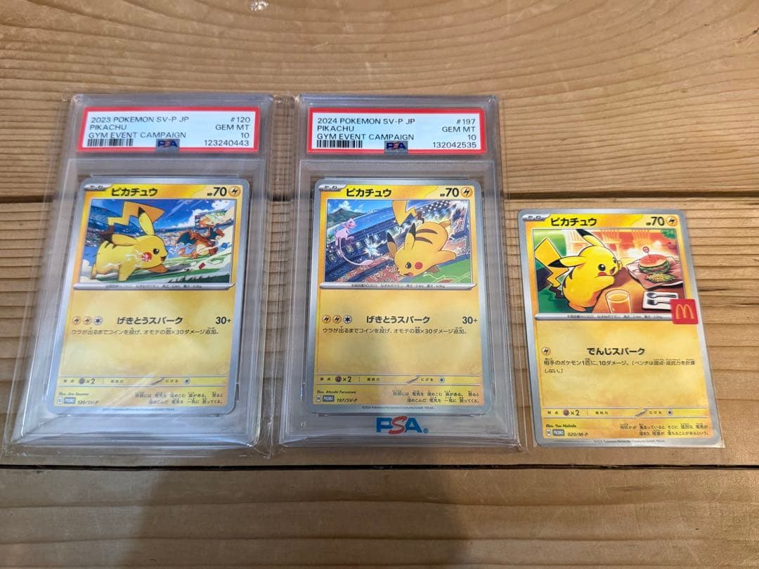 【PSA10】ピカチュウ2023＆2024＆2025連番マックコラボ