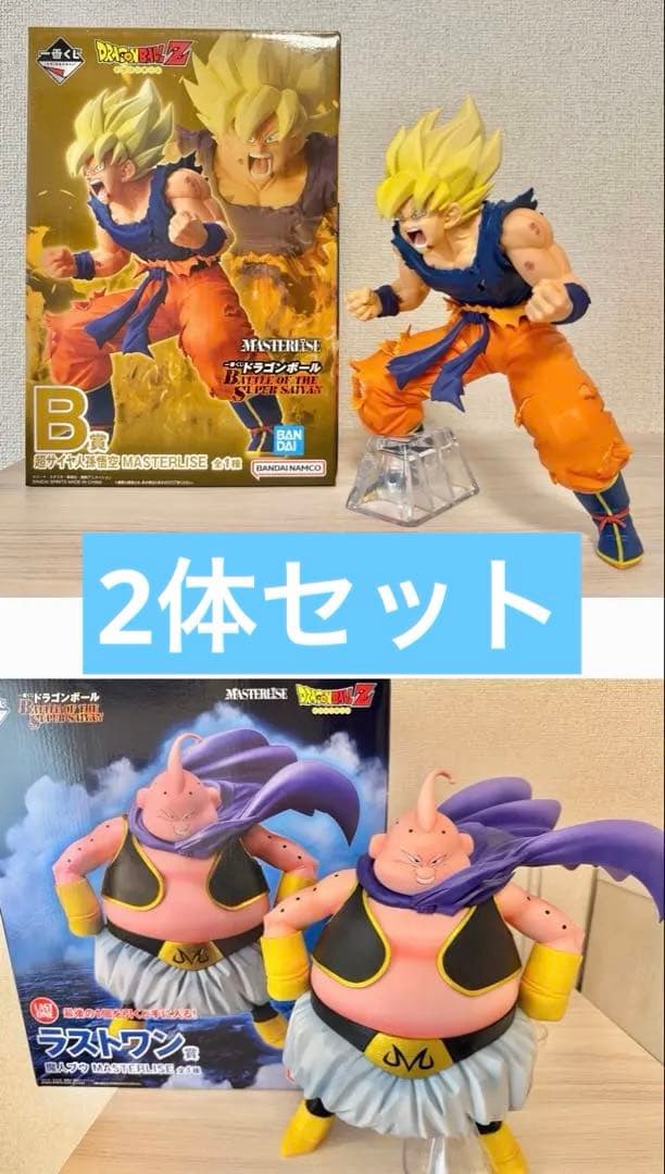 一番くじ ドラゴンボール B賞　超サイヤ人孫悟空　ラストワン賞 魔人ブウ セット