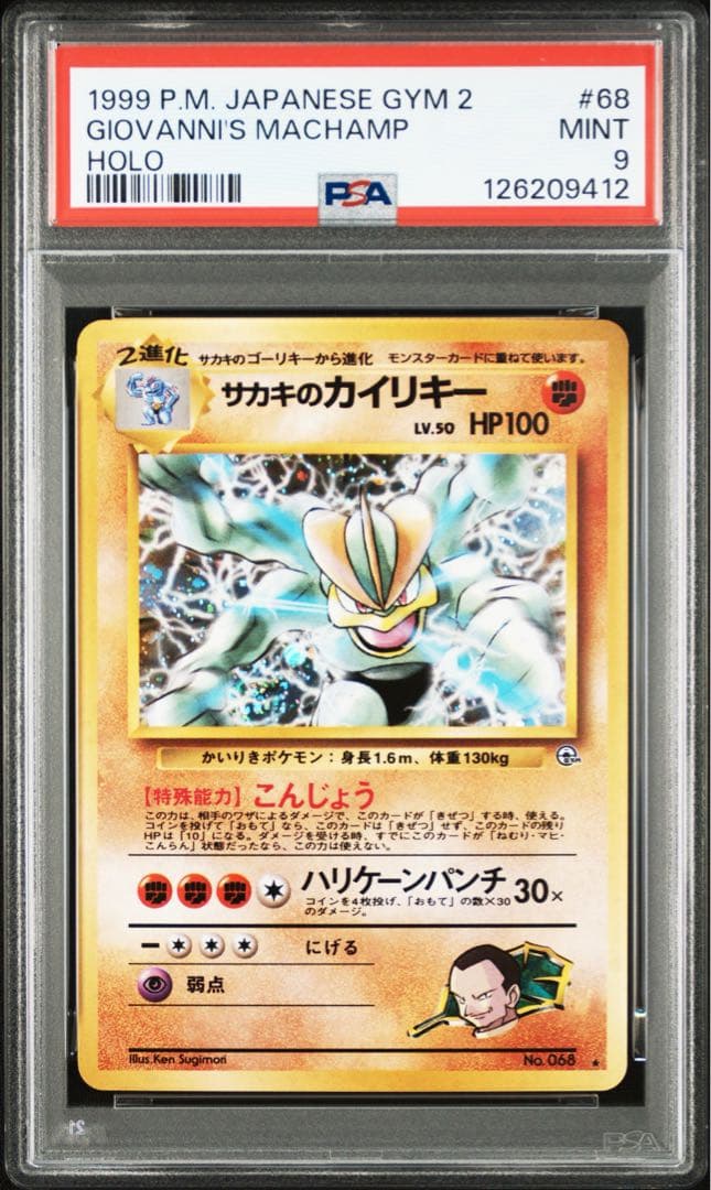 【旧裏カード】【PSA9】 サカキのカイリキー　ポケモンカード
