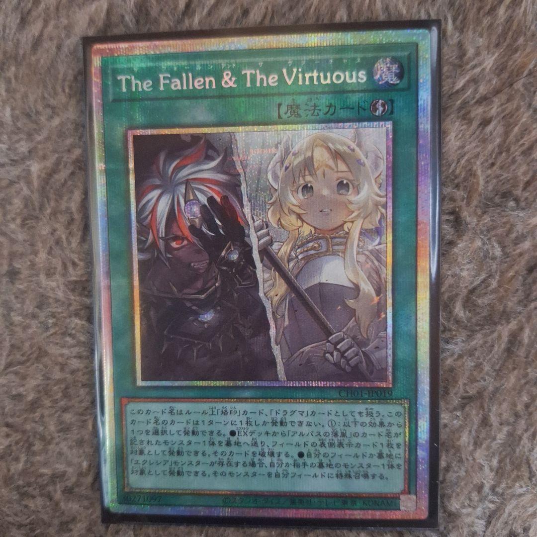 遊戯王 The Fallen & The Virtuous プリシク 最安値 プリシク】 The Fallen & The Virtuous 遊戯王 - メルカリ