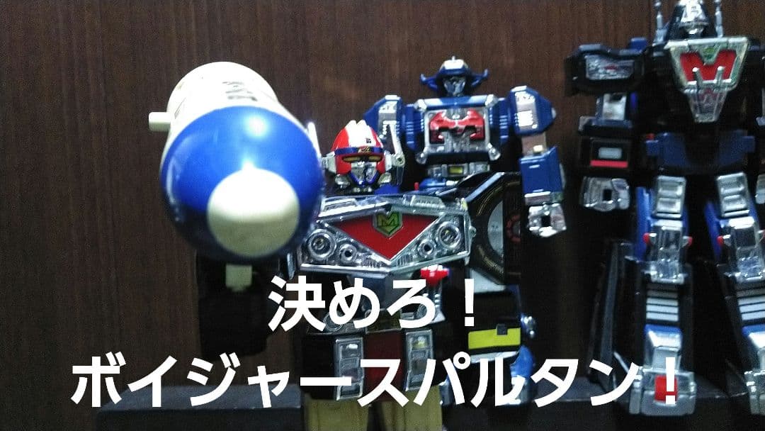 バンダイ】プラデラ☆電磁戦隊メガレンジャー☆サーフィンしようぜ