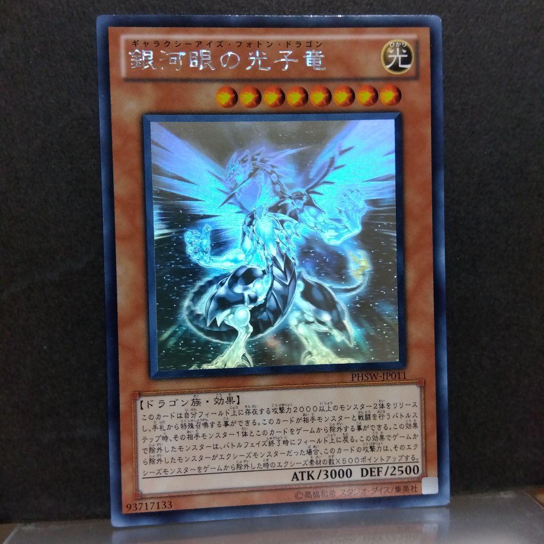 遊戯王 銀河眼の光子竜 ホログラフィックレア - メルカリ