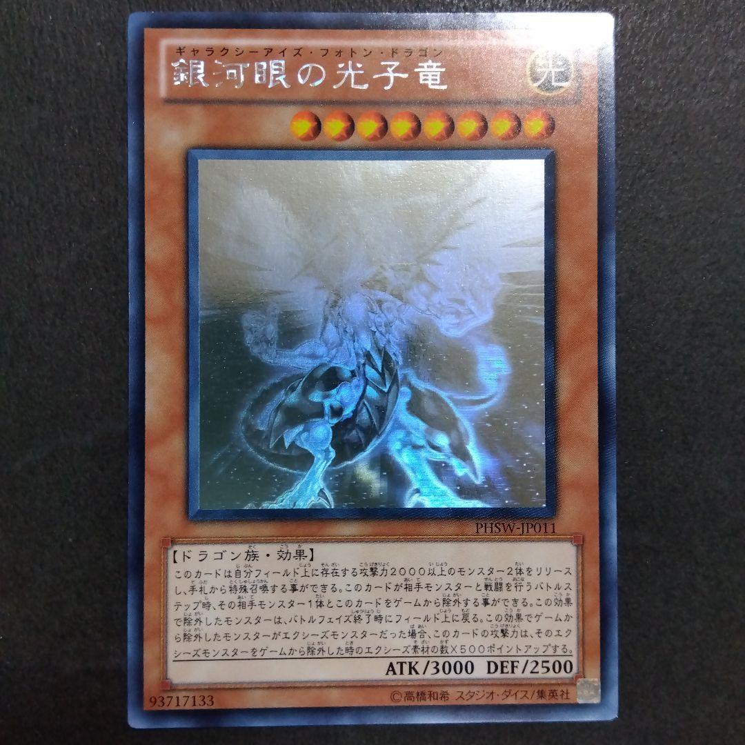 遊戯王 銀河眼の光子竜 ホログラフィックレア - メルカリ