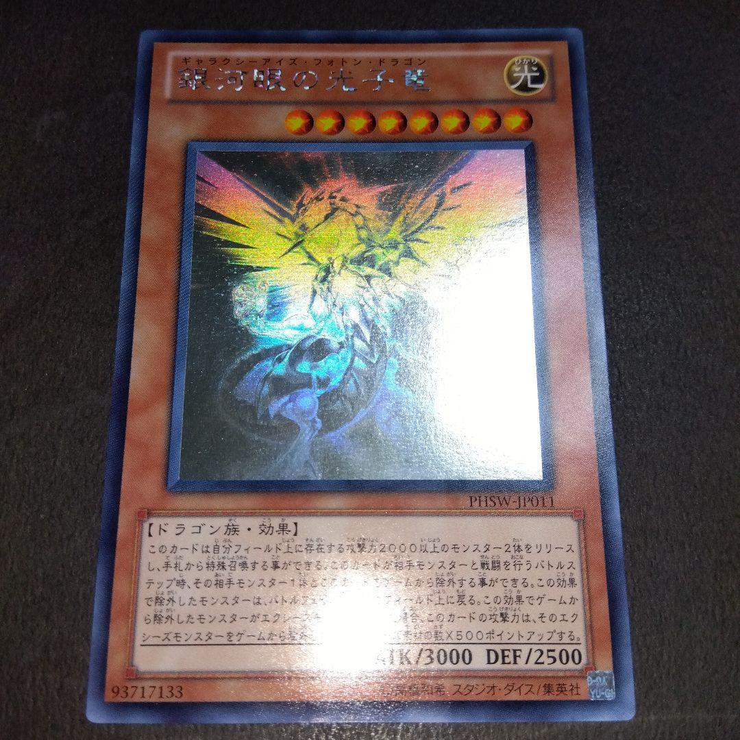 遊戯王 銀河眼の光子竜 ホログラフィックレア - メルカリ