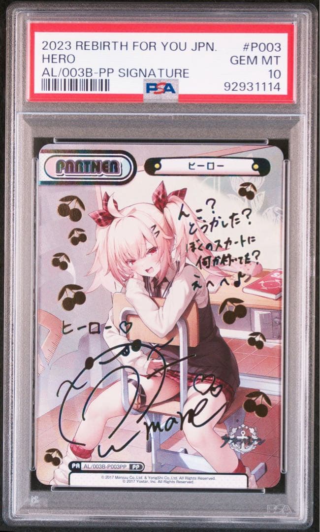 【PSA10】 ヒーロー　PP サイン　アズールレーン　Vol.3 ブースターパック「アズールレーン vol.3」 | 商品情報 | Reバース for