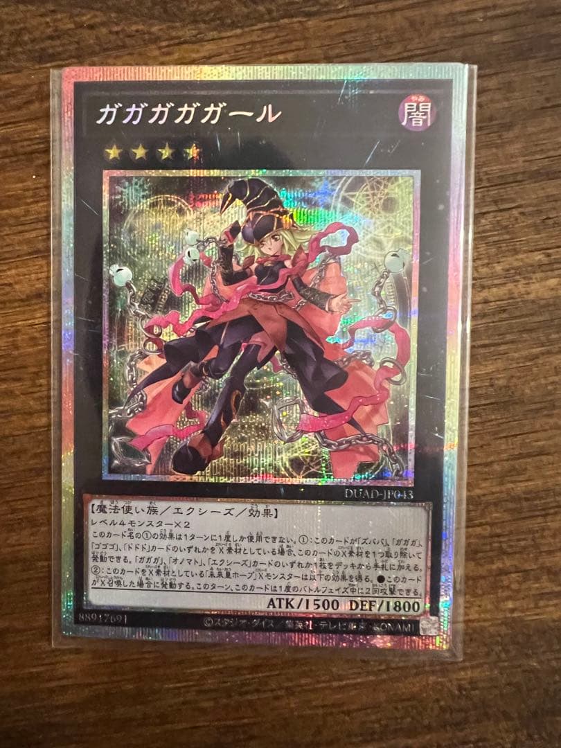 ガガガガガール