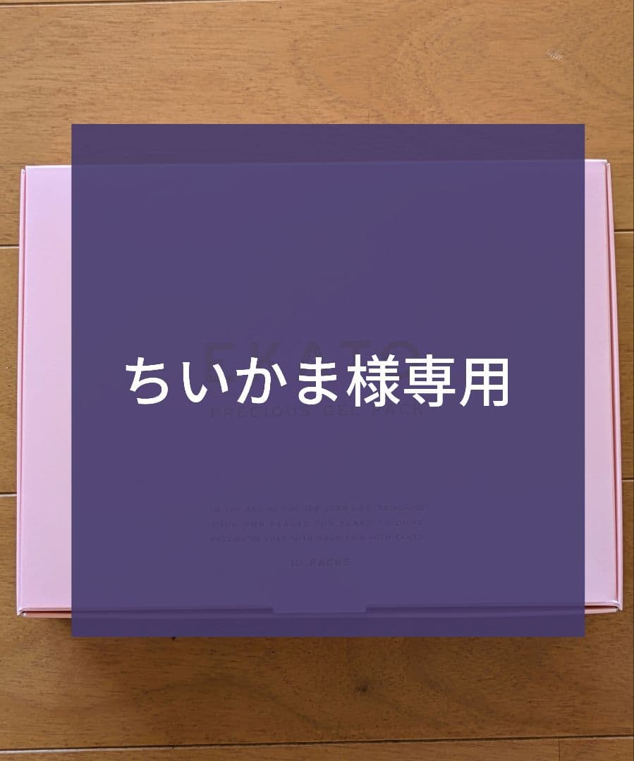 【ちいかま】EKATO.プレシャスジェルパック（9回分)