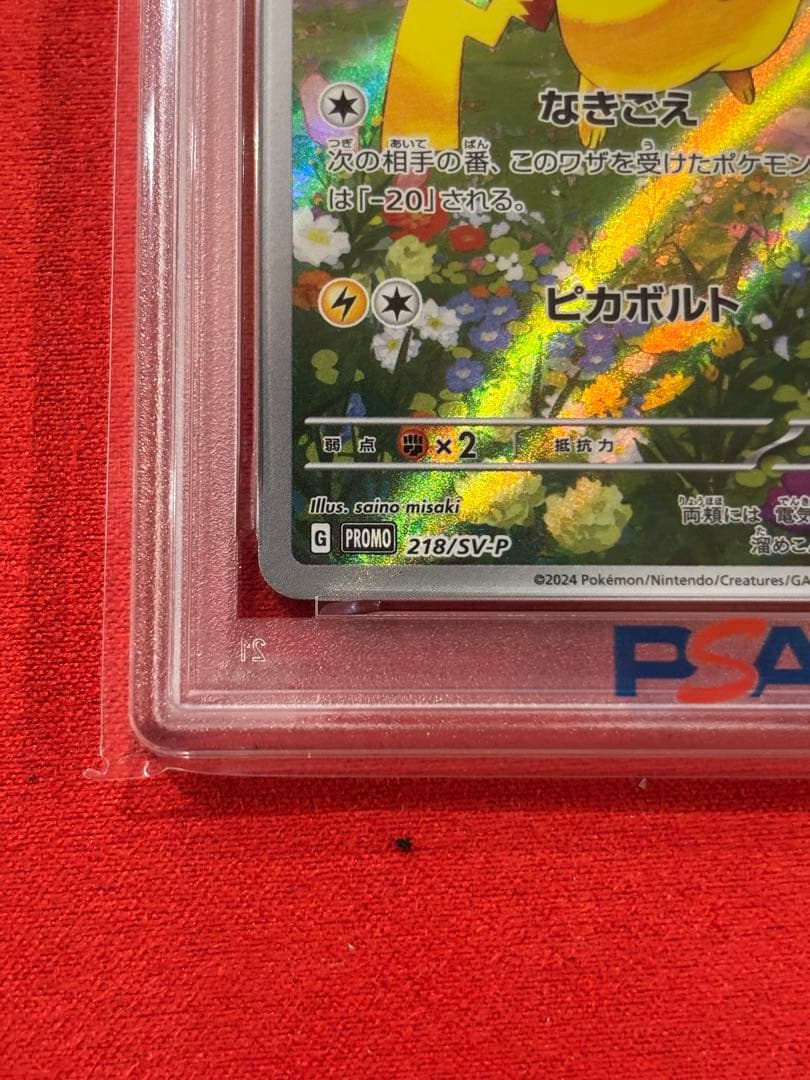 PSA10】ピカチュウ P [SV-P 218](「ポケカの夏がキタ！) - メルカリ