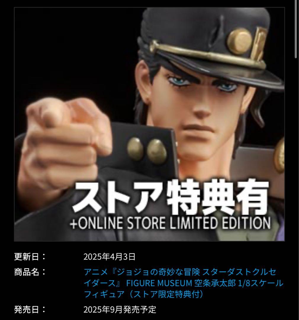 千値練　空条承太郎　ストア限定特典　センチネル　ジョジョの奇妙な冒険