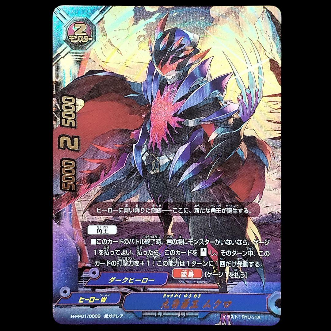 バディファイト 九角勇王 ムクロ 超ガチレア ダークヒーロー ヒーローW