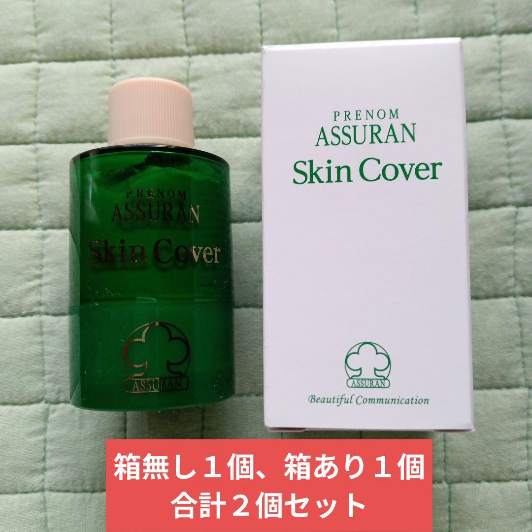 アシュランスキンカバー　２個セット（箱入り１個、箱無し１個）未使用２個