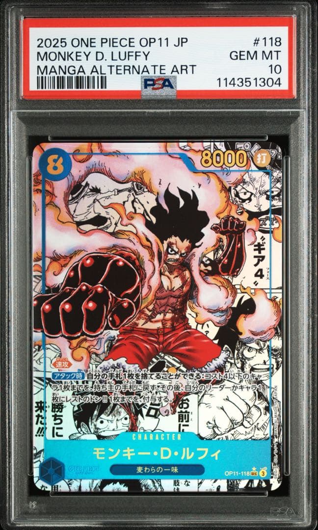 最安値　ワンピースカード ルフィ　コミパラ　PSA10 神速の拳　ギア4