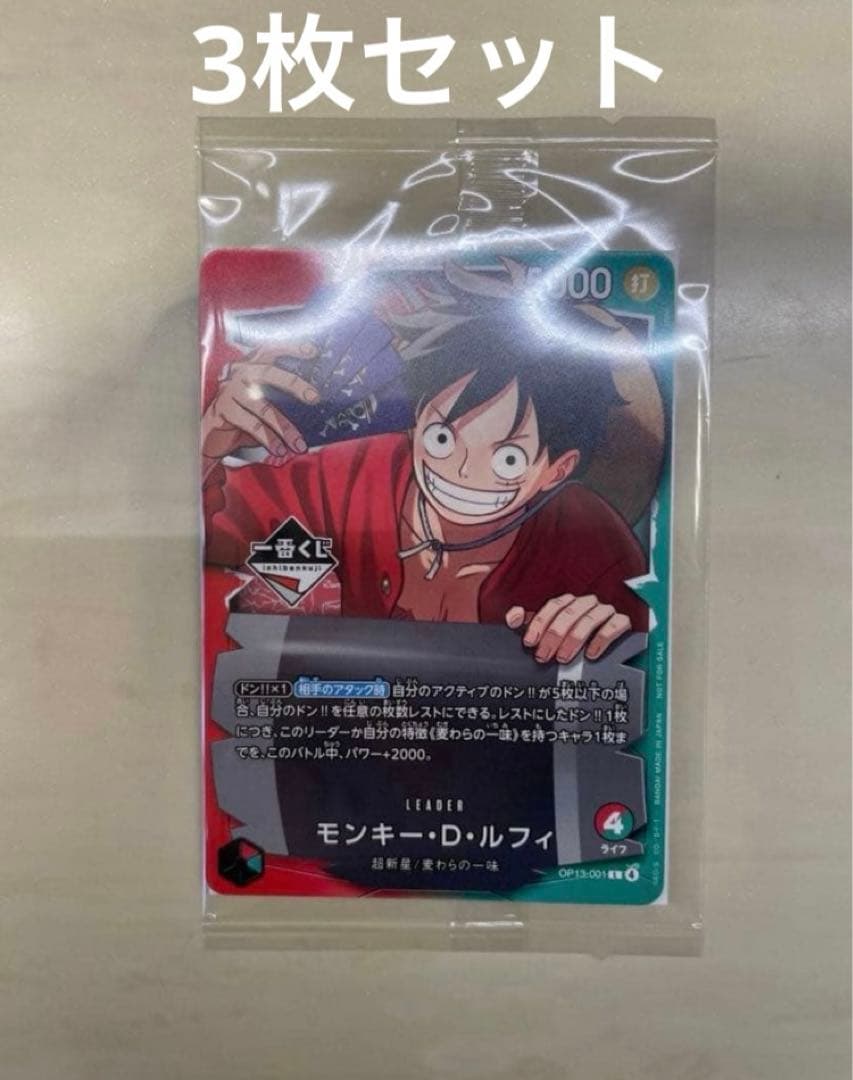 一番くじ ONE PIECE モンキー・D・ルフィ プロモカード 3枚セット
