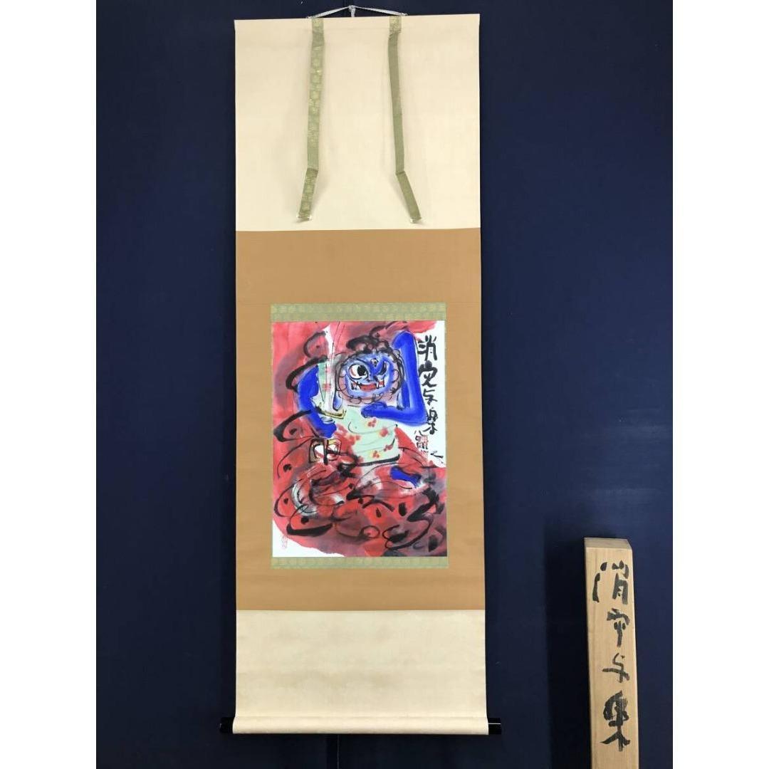 真作/東大寺別当/清水公照/消炭与楽/不動明王/掛軸/名家伝来/AK-864