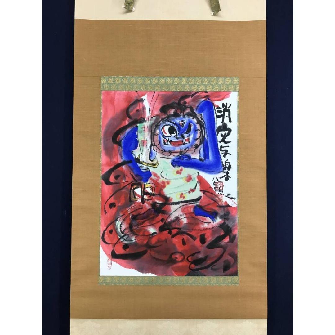 真作/東大寺別当/清水公照/消炭与楽/不動明王/掛軸/名家伝来/AK-864