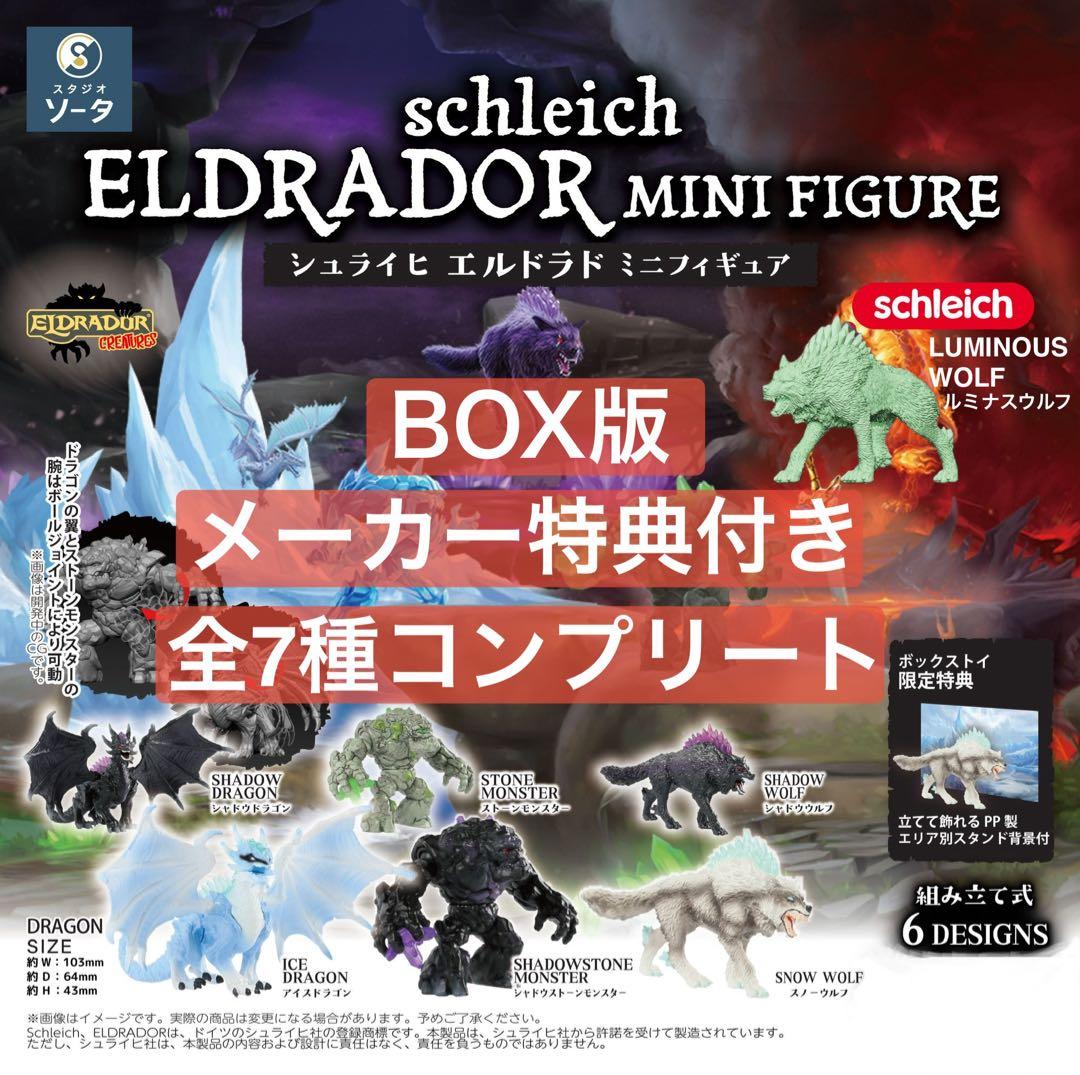 【BOX版特典付き】Schleich ELDRADOR MINI FIGURE