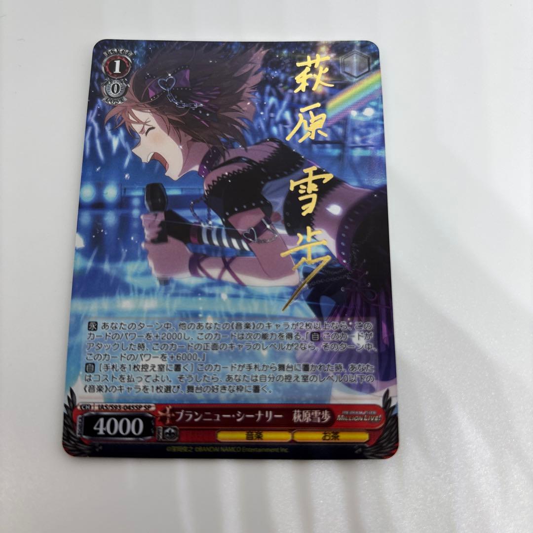 ヴァイス　ブランニュー・シーナリー 萩原雪歩　アイドルマスター ミリオン ブランニュー・シーナリー 萩原雪歩 | Fantasia | matsurihi.me