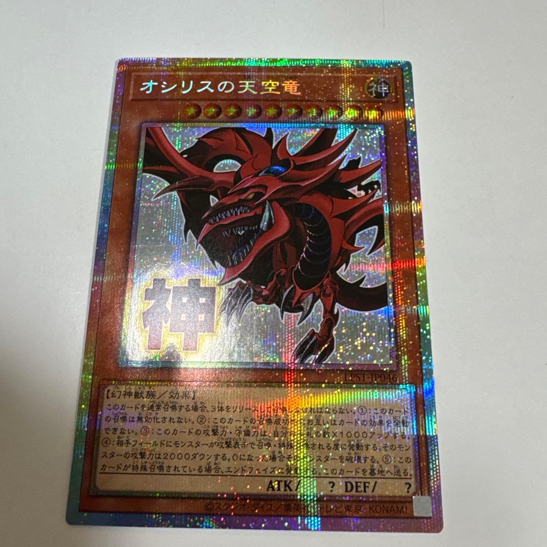 遊戯王 オシリスの天空竜 プリズマ プリシク スタンプ - メルカリ