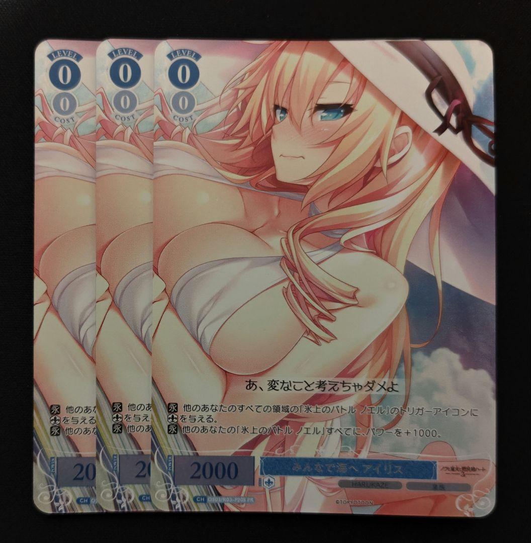 ヴァイスシュヴァルツ ロゼ みんなで海へ アイリス プロモ 3枚セット