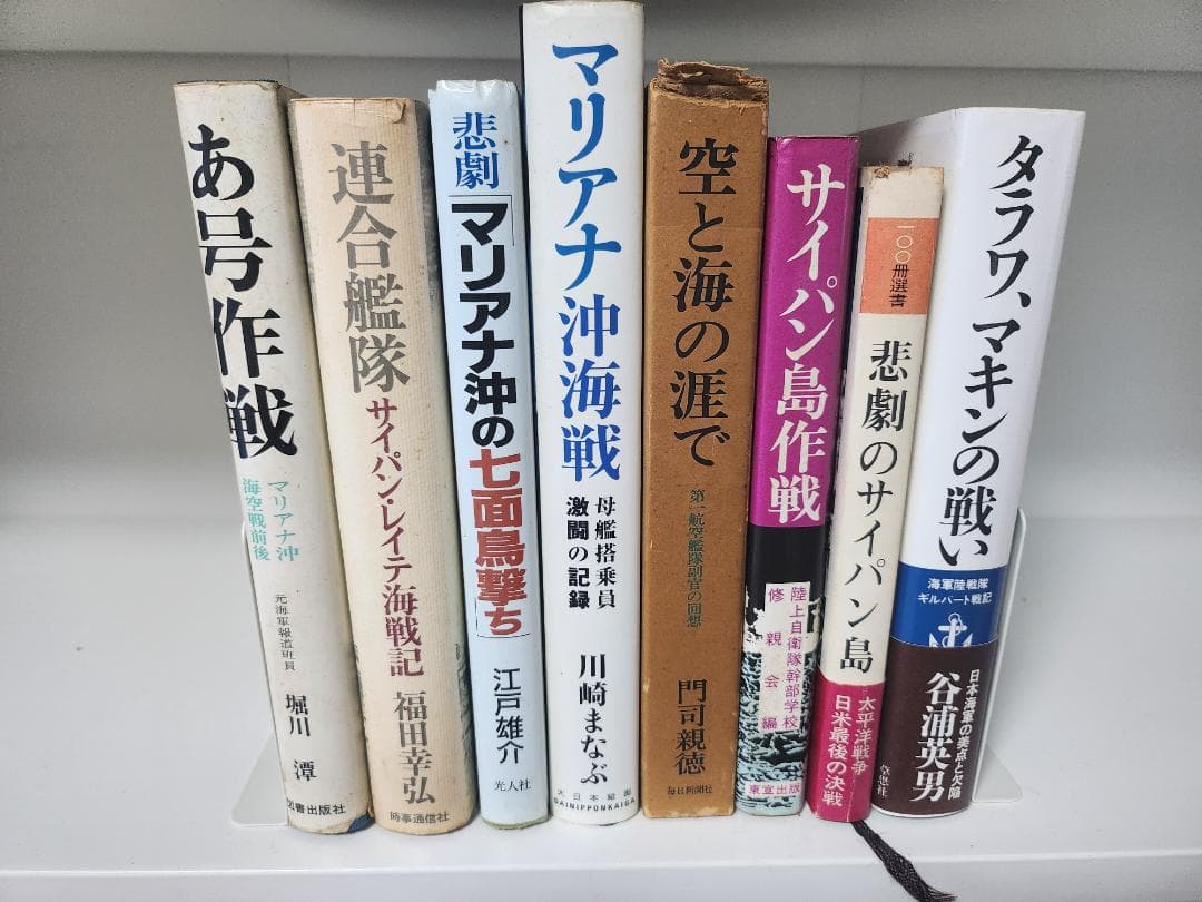 戦記、ミリタリー本 マリアナ沖海戦関連書籍　8冊セット マリアナ沖海戦 PHP文庫 中古本・書籍 | ブックオフ公式オンラインストア