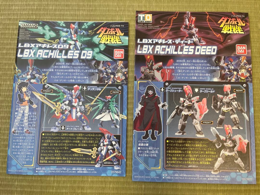 ダンボール戦機 アキレスD9／アキレス・ディード セット販売 - メルカリ