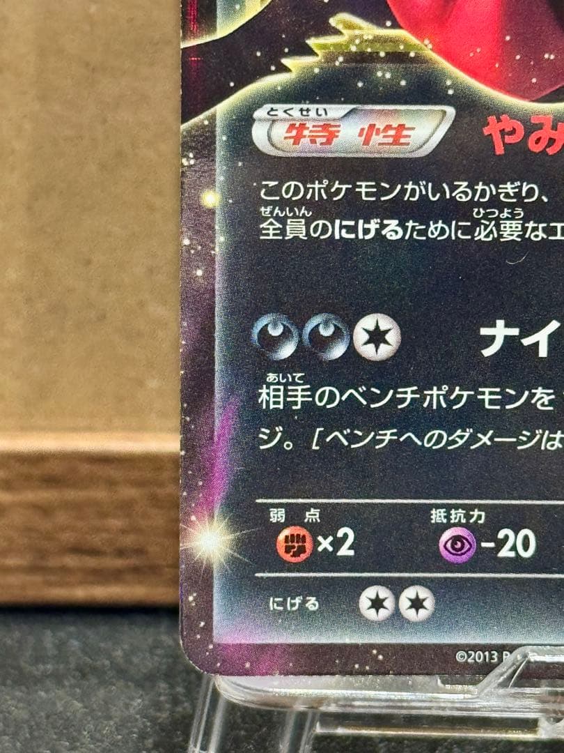 特別ゲーム・おもちゃ・グッズ - ダークライEX バトルカーニバル2013 BW-P