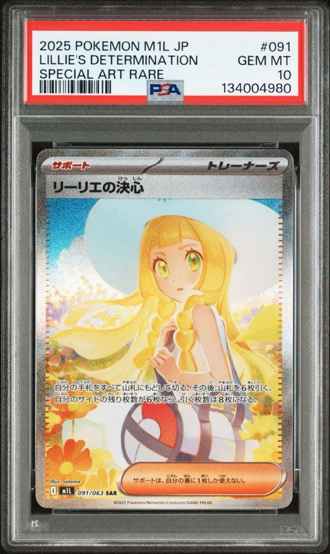 【PSA10】 リーリエの決心 SAR / LILLIE メガブレイブ