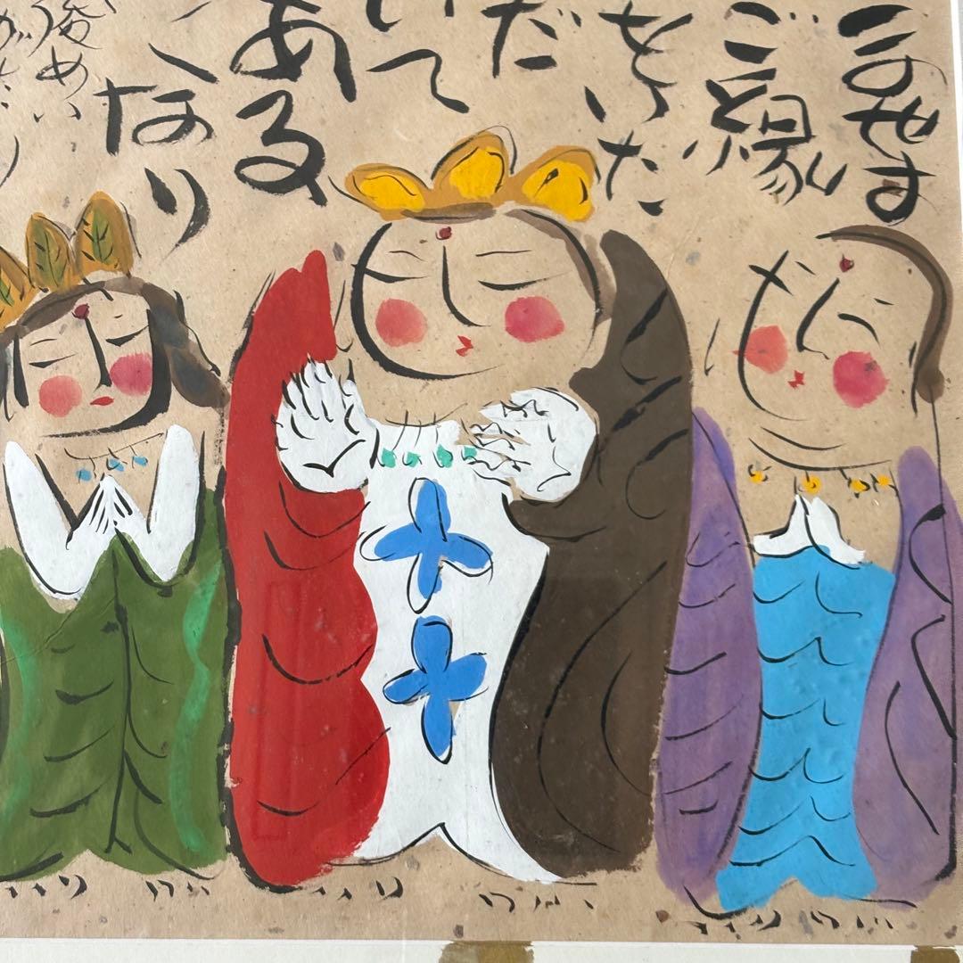 渡辺俊明「この世はご縁を・・」墨彩画 額装 D