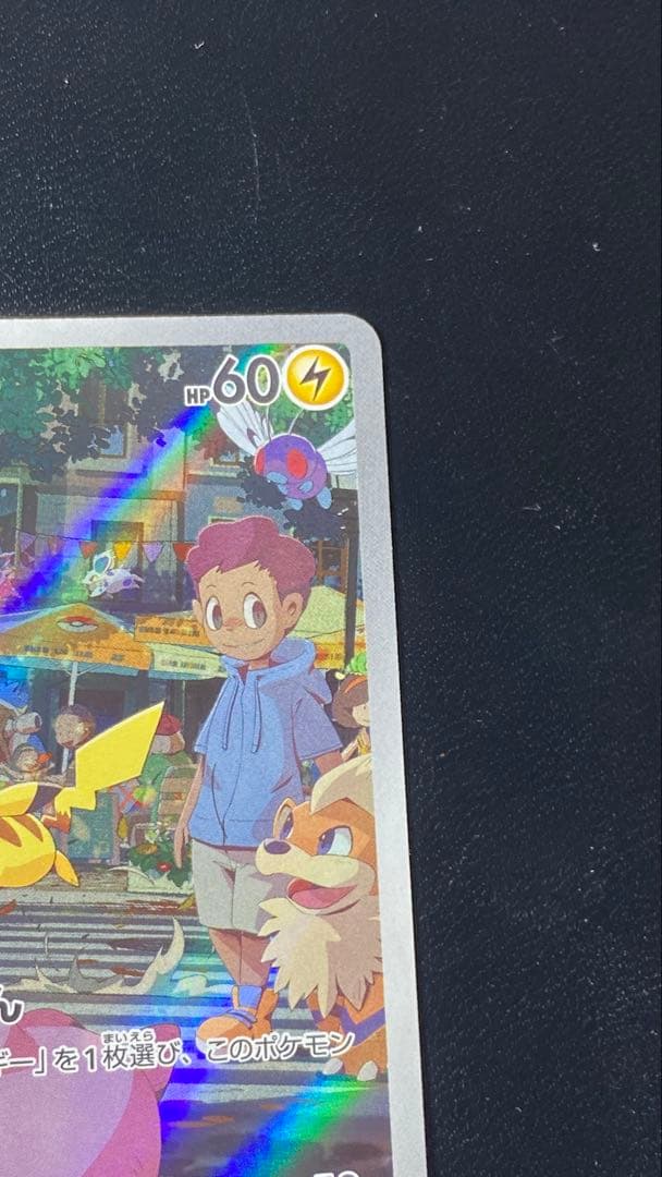 ピカチュウ AR[SV2a 173/165]「ポケモンカード151」 - メルカリ