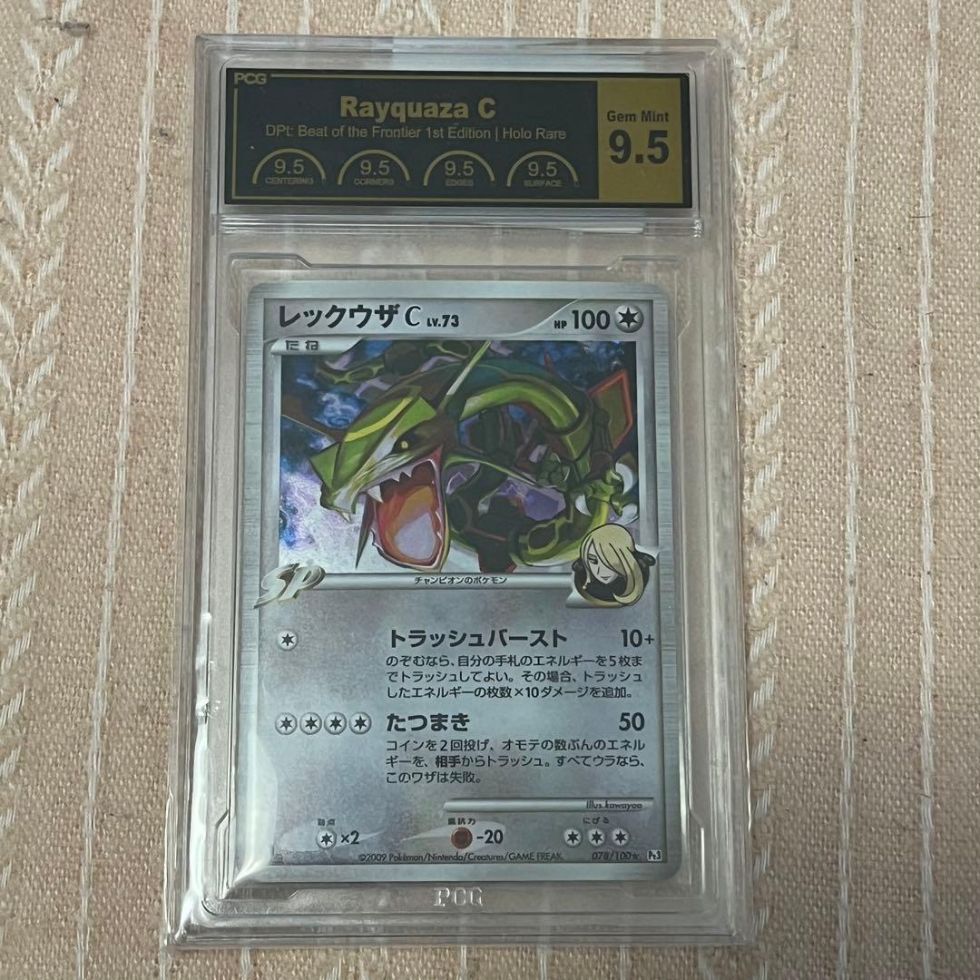 レックウザC lv.73 Pt3 078/100 PSA10相当 PCG9.5 ポケモンカード レックウザC 078/100 Pt3 - メルカリ