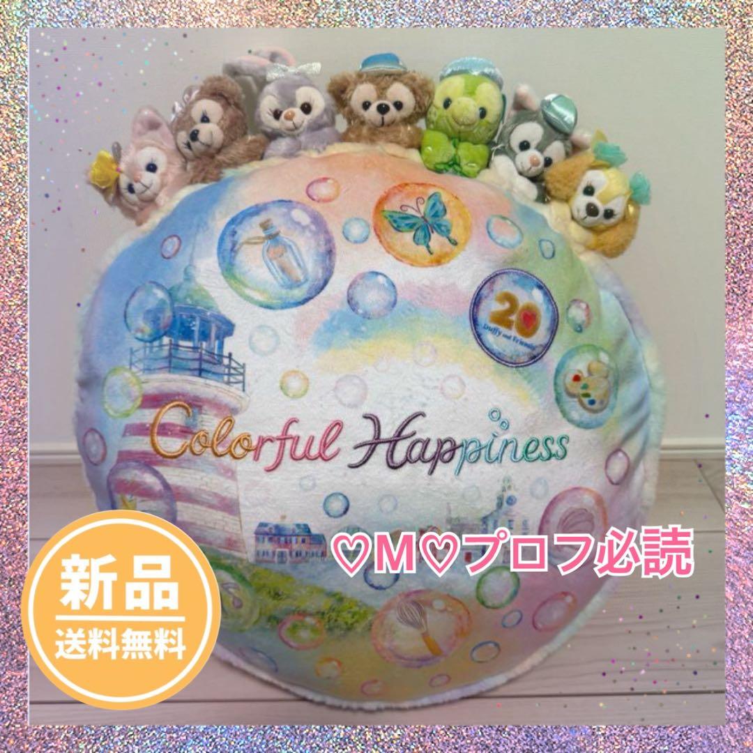 1-2日発送 クッション カラフルハピネス ダッフィー＆フレンズ 【お顔