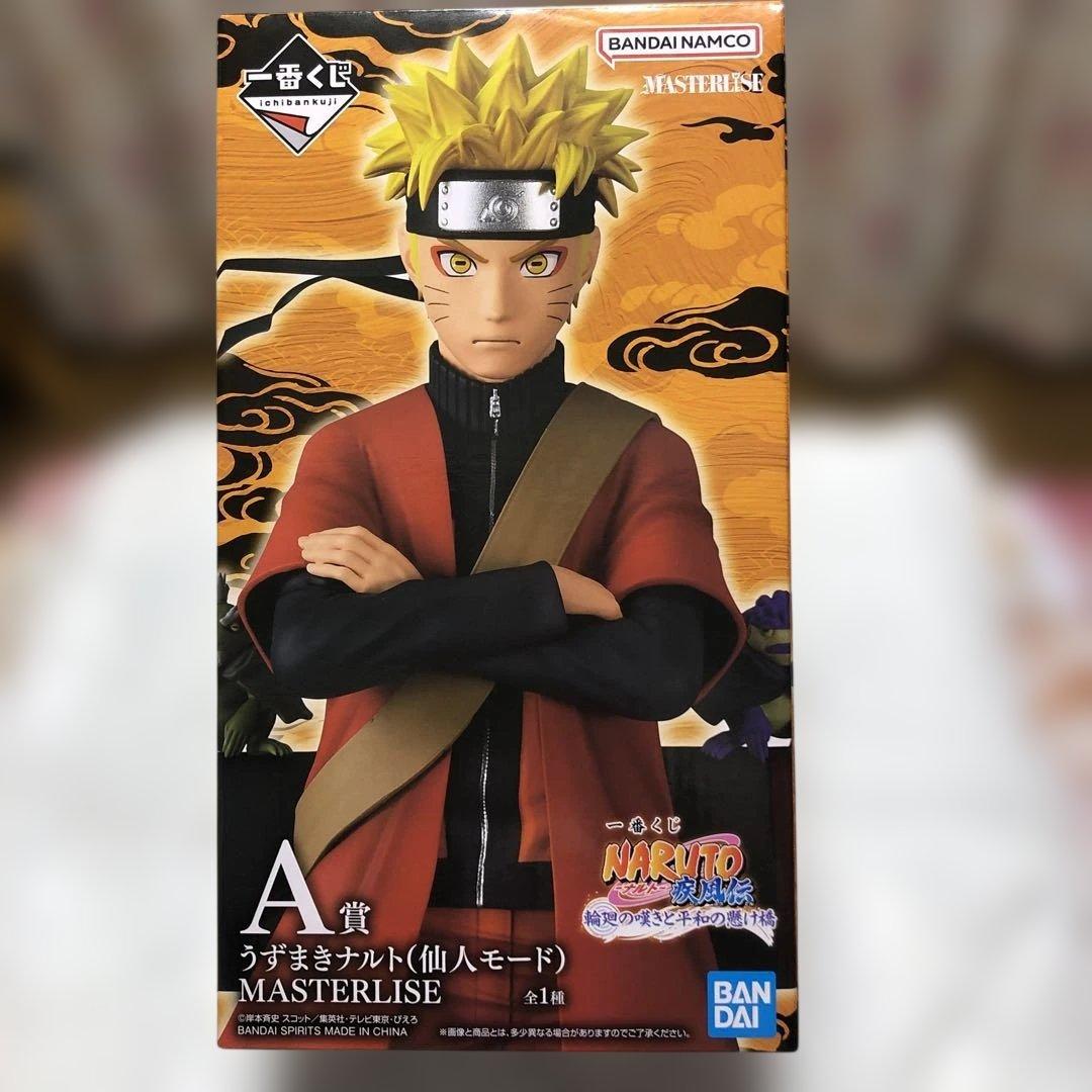 NARUTO疾風伝(一番くじ)