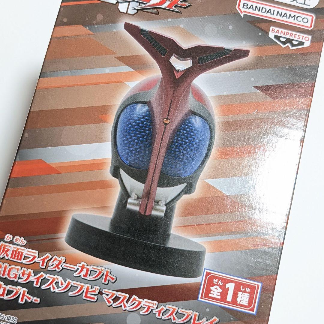 仮面ライダーカブト BIGサイズソフビ マスクディスプレイ - メルカリ