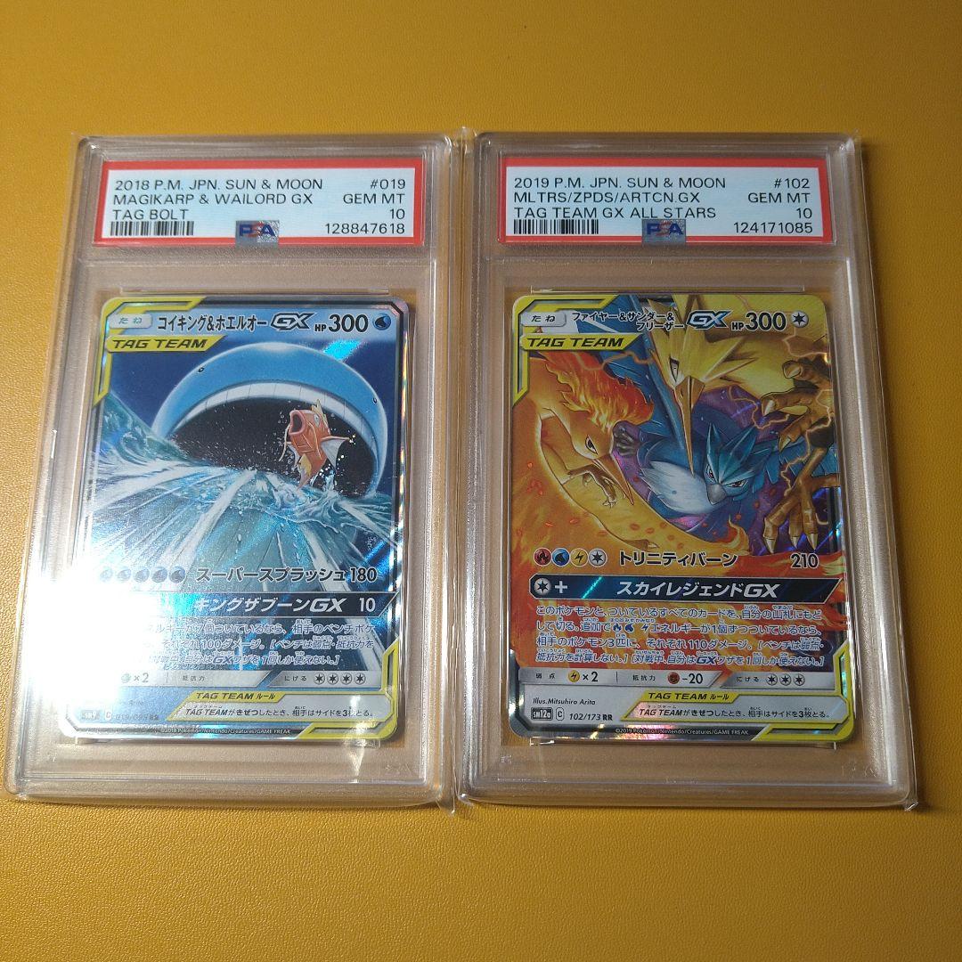 PSA10 コイキング&ホエルオーGX ファイヤー&サンダー&フリーザーGX
