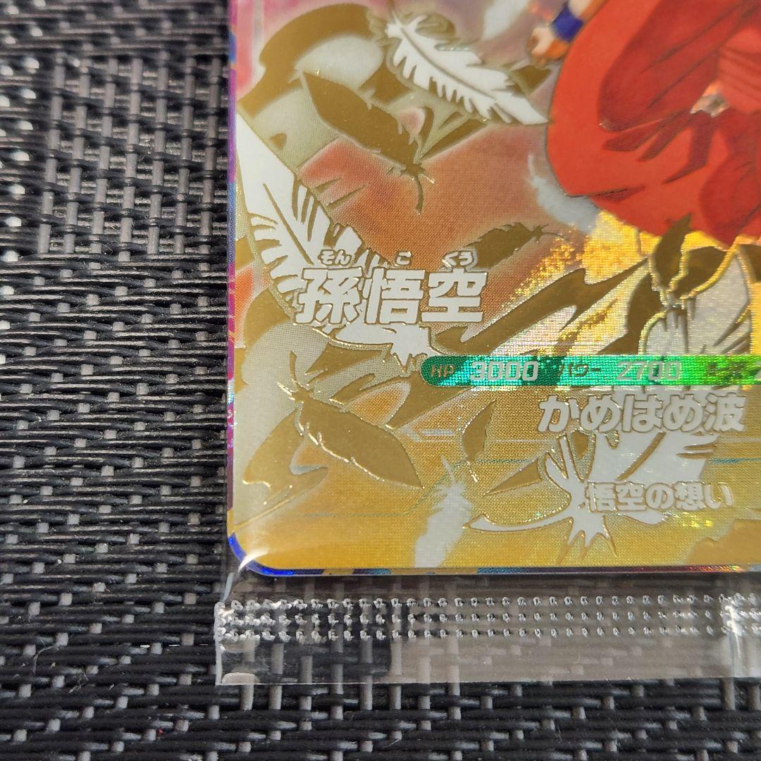 ドラゴンボール ダイバーズ 孫悟空 未開封 SDVP-020 3枚セット1パック