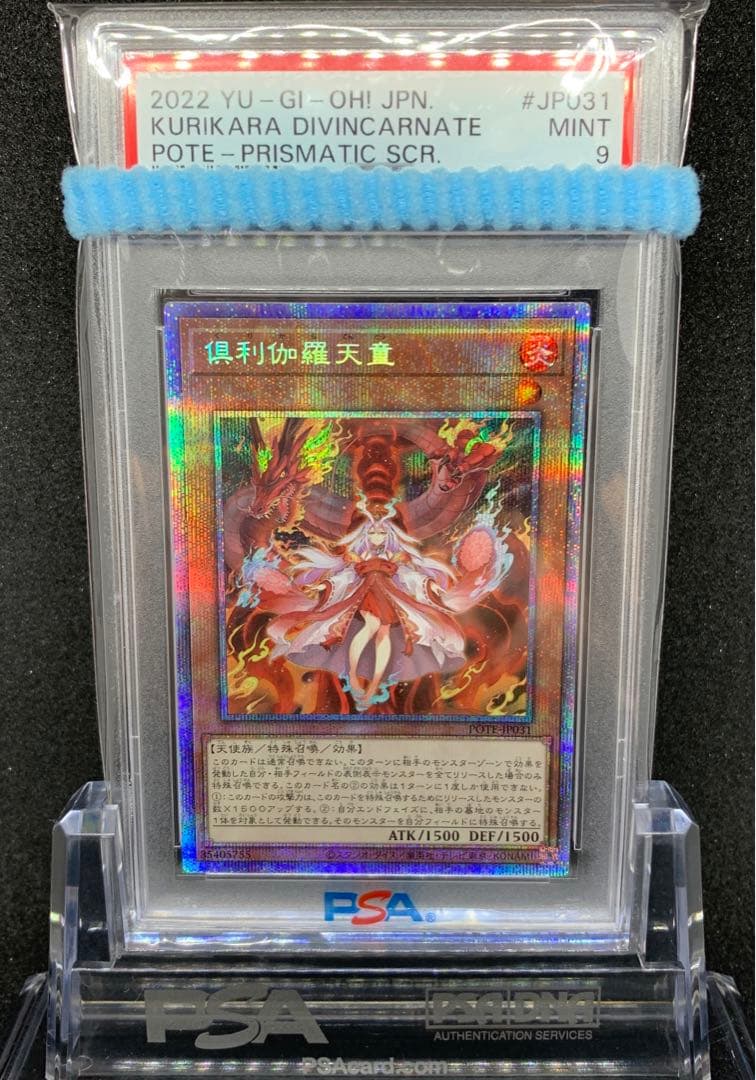 遊戯王 倶利伽羅天童 プリズマ psa9 ク利伽羅天童【LOSP】 | プリズマティックシークレット | ドラゴン