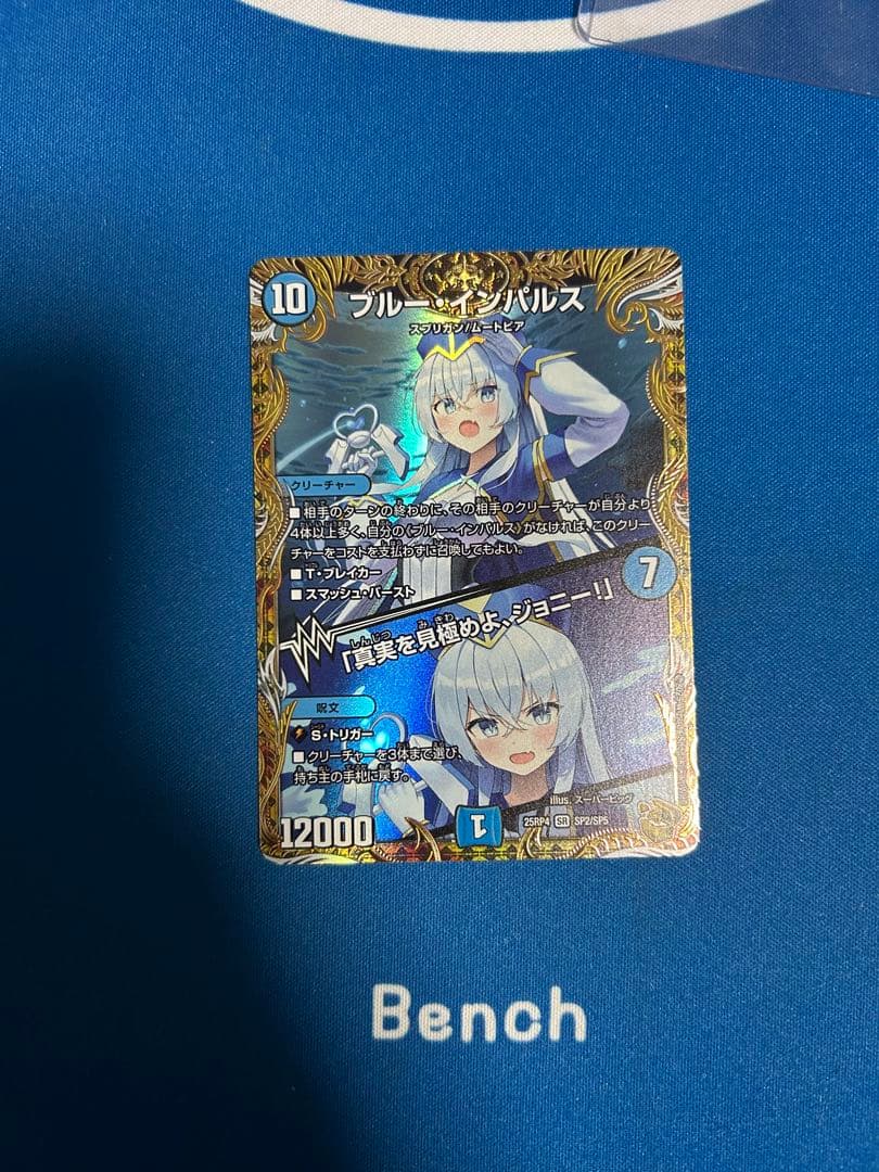 デュエルマスターズ　ブルーインパルス/「真実を見極めよ、ジョニー！」金トレジャー Amazon.co.jp: デュエルマスターズ ブルー・インパルス／「真実を