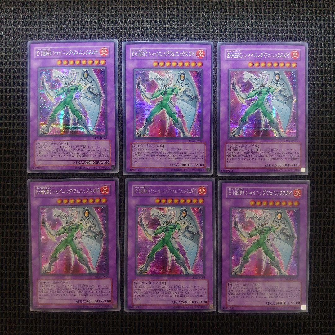 遊戯王 e・heroシャイニングフェニックスガイ シークレット 6枚セット