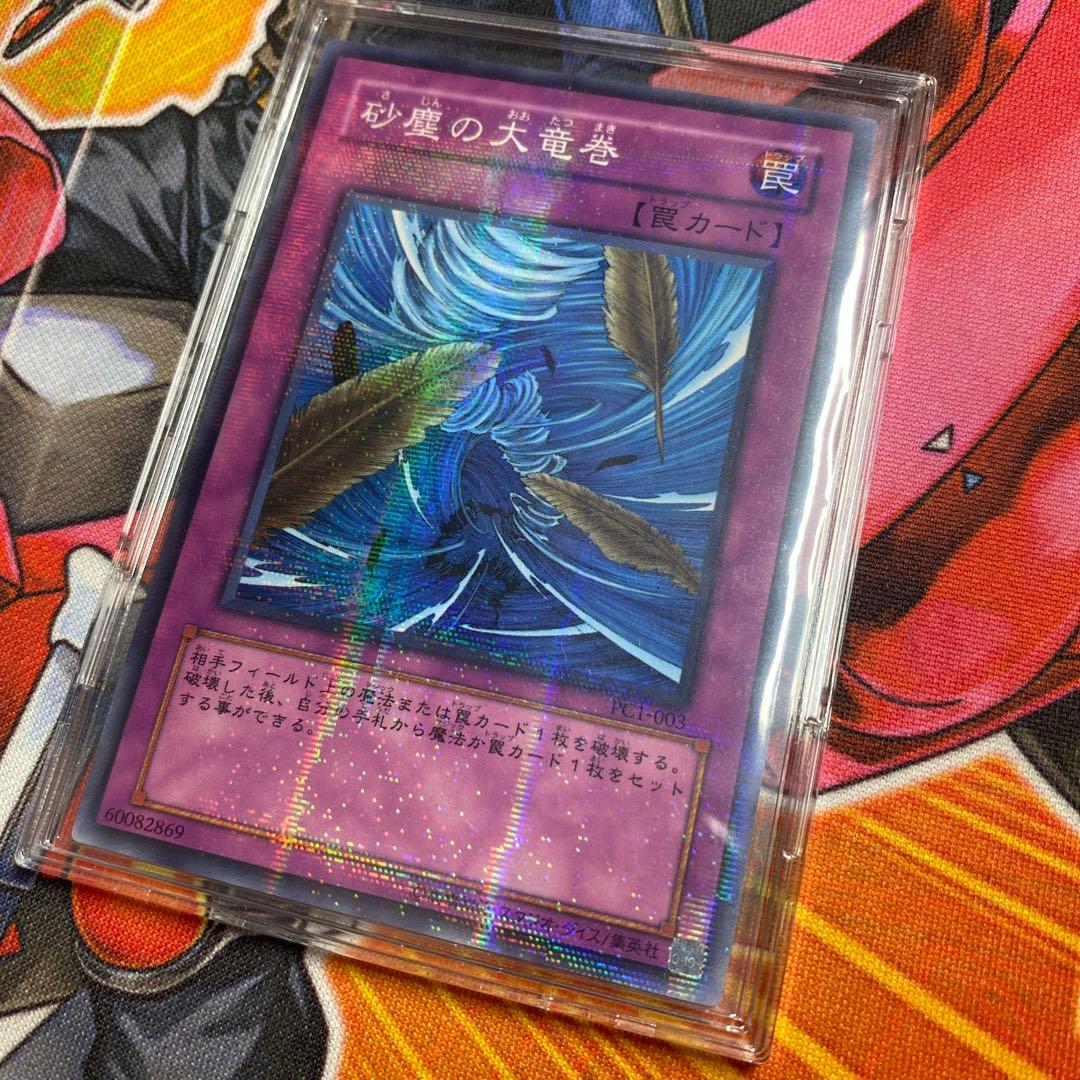 遊戯王 砂塵の大竜巻 PC パラレル ノーパラ 大会優勝プロモ 遊戯王 砂塵の大竜巻 PC パラレル ノーパラ 大会優勝プロモ - メルカリ