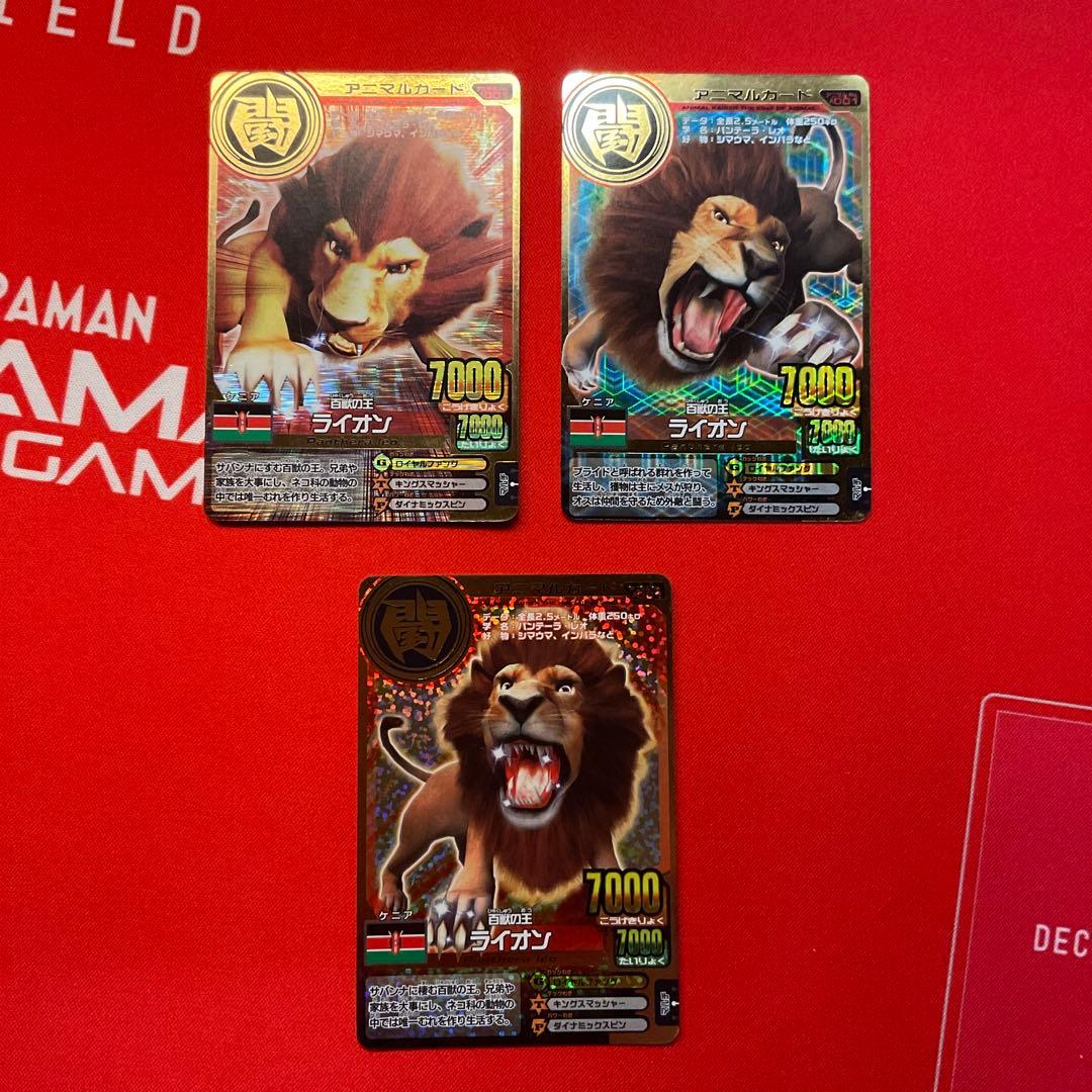 百獣大戦アニマルカイザー 金レア ライオン 3枚 - メルカリ