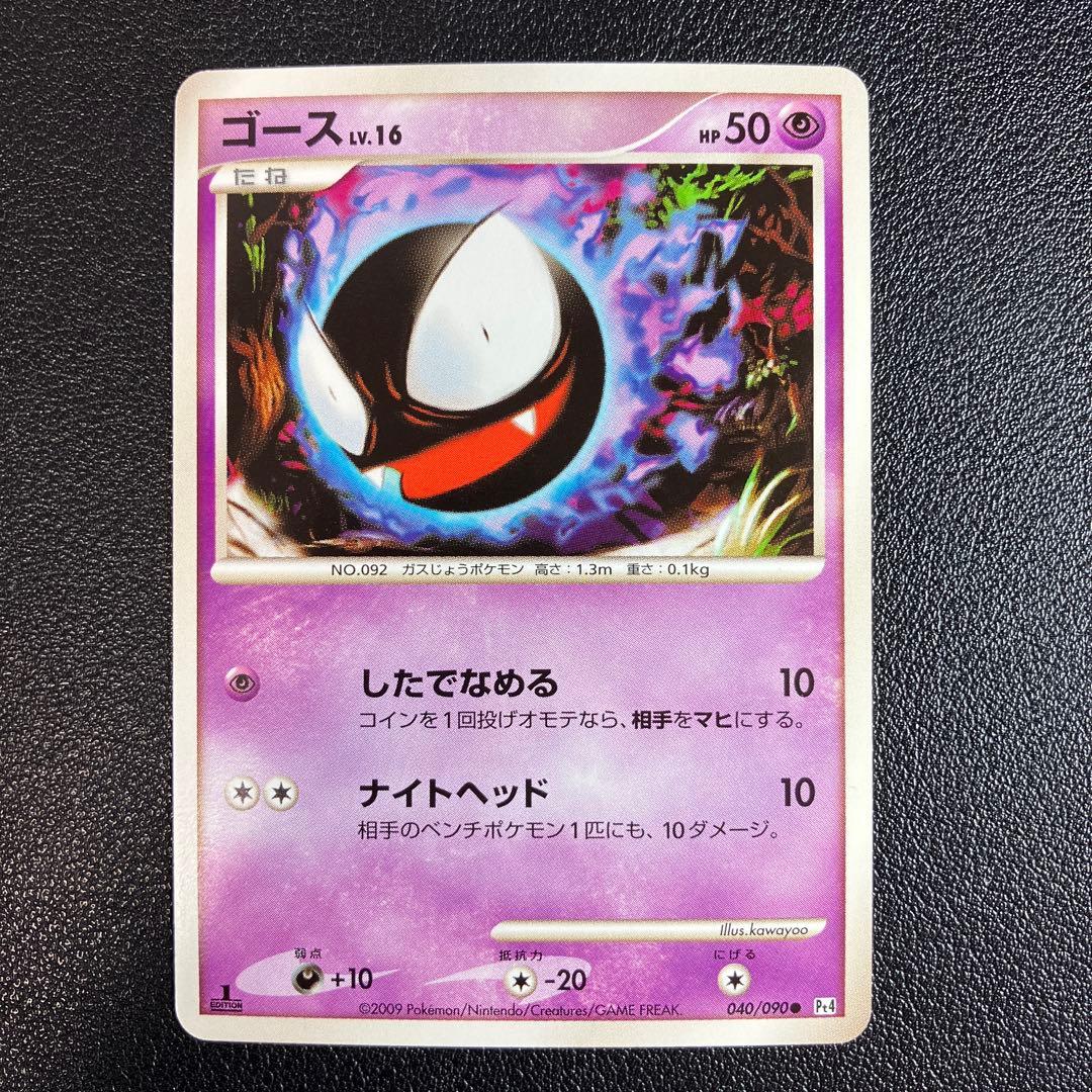 ゴース ○ Pt4 アルセウス光臨 040/090 - メルカリ