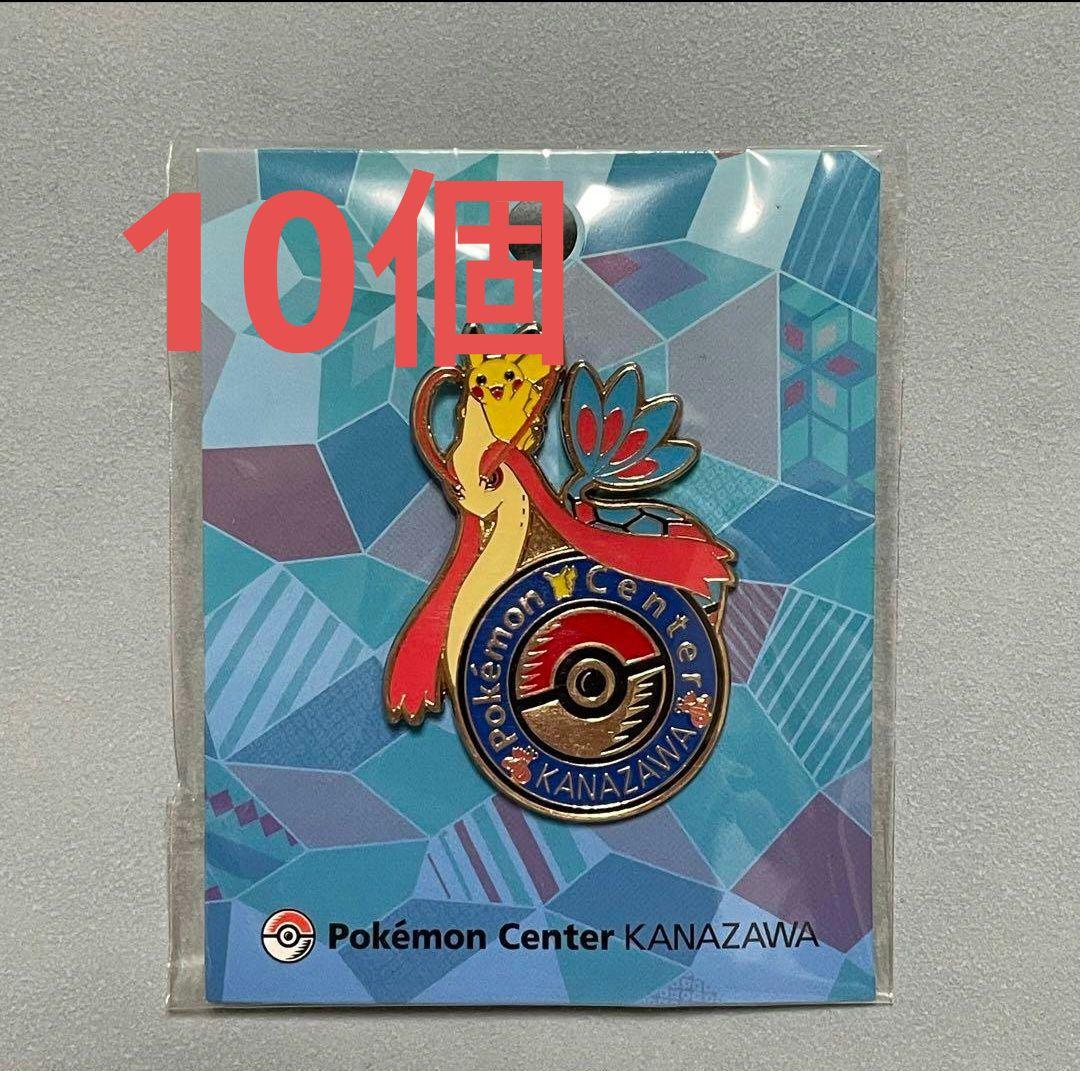 新品　ポケモンセンター金沢 ピンバッジ 10個セット