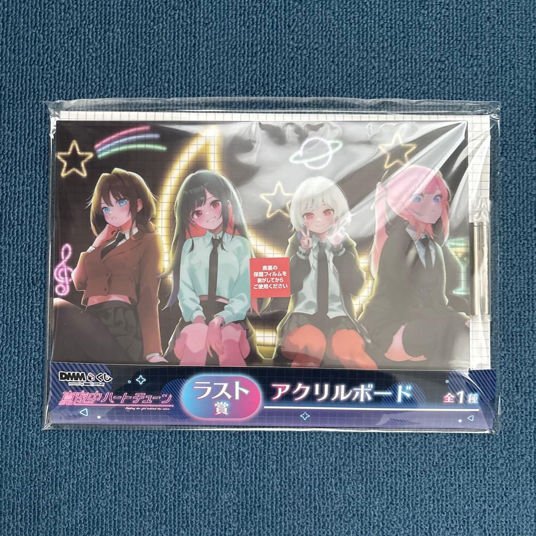 真夜中ハートチューン DMMくじ ラスト賞 アクリルボード マヨチュー