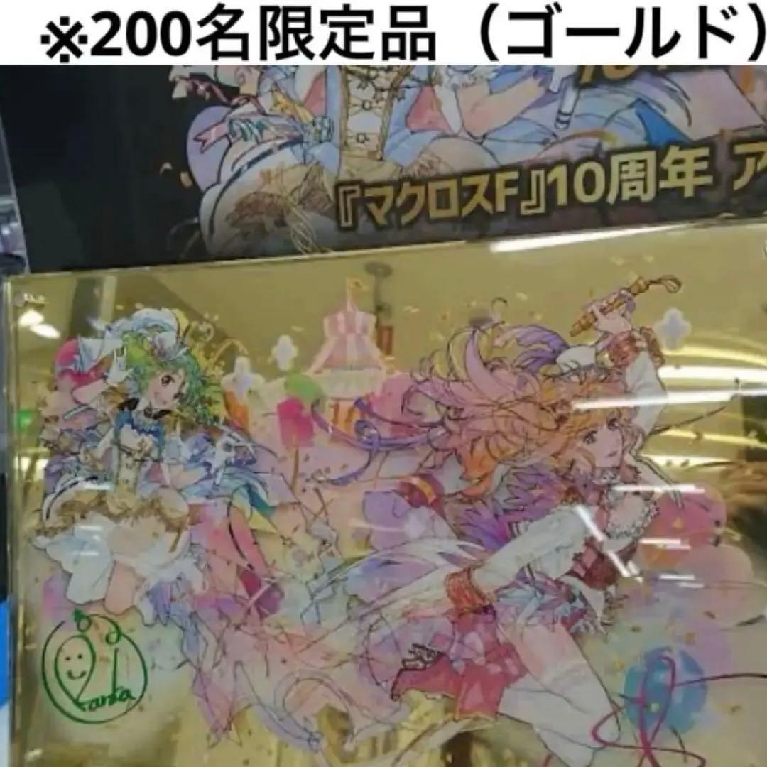 200名限定品 マクロスF 10周年記念 プレミアム アクリルアートパネル