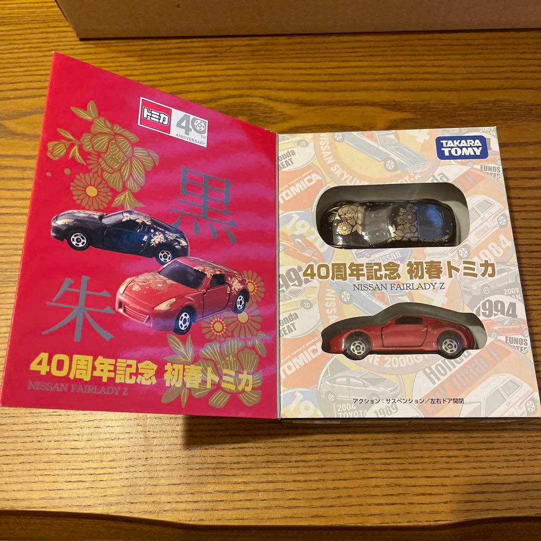 40周年記念初春トミカ フェアレディZ(Z34)黒・朱 - メルカリ