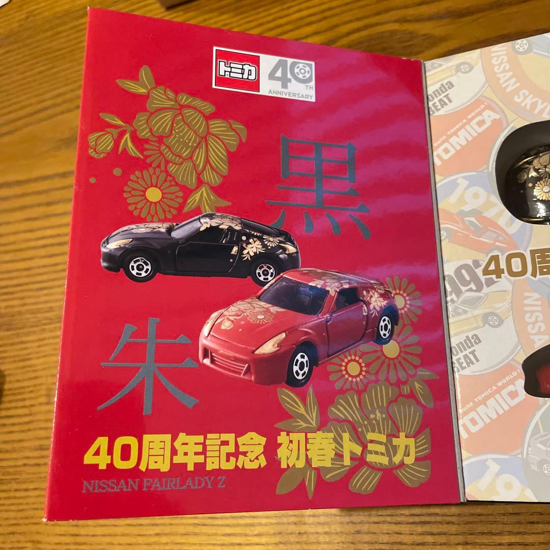 40周年記念初春トミカ フェアレディZ(Z34)黒・朱 - メルカリ
