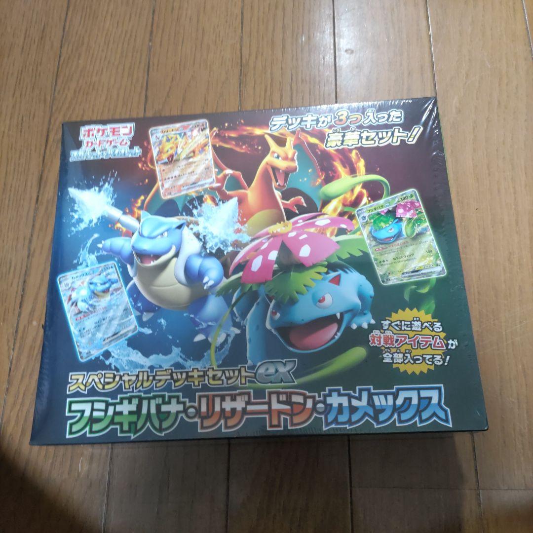 シュリンク付き　スペシャルデッキセットex 　フシギバナ.リザードン.カメックス ポケカ】フシギバナ・リザードン・カメックスのスペシャルデッキセット