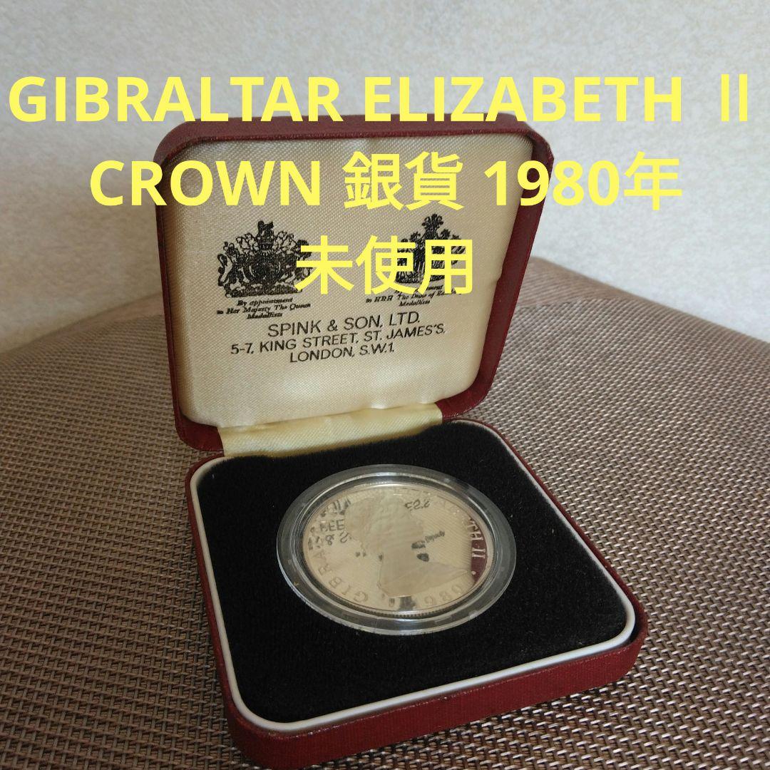ハ*ン様 GIBRALTAR ELIZABETH II CROWN 銀貨 198